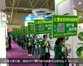 匯集火爆力量，唱響2017第29屆中原畜牧業博覽會——聚焦畜牧漁業飼料銷售新機遇